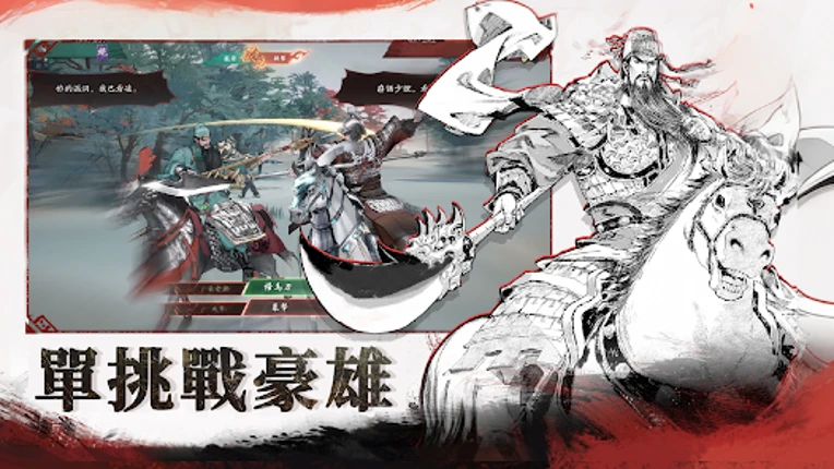三國觀滄海：水墨風三國戰棋 Image