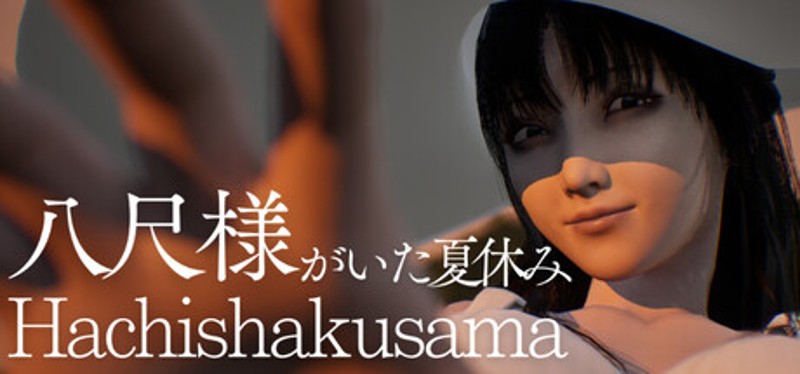 Hachishakusama | 八尺様がいた夏休み Image