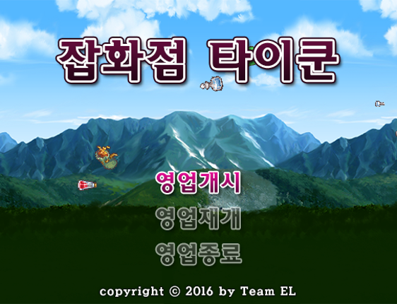 잡화점 타이쿤 Image