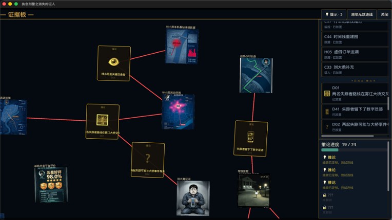 执念刑警之消失的证人 screenshot