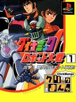 Games like Click Manga: Dynamic Robot Taisen 1 - Shutsugeki! Kyoui Robot no Gundan!!