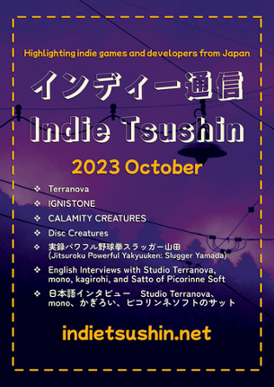Indie Tsushin: 2023 Autumn Collection Image