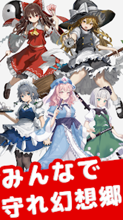 東方のみんなでダンジョンクリッカー - 放置ゲーム screenshot