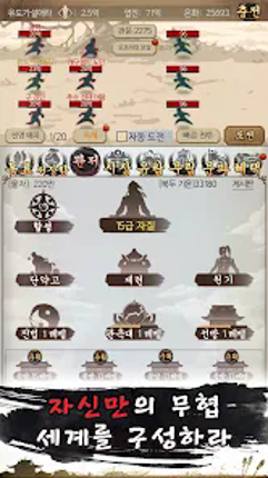 고수의길 screenshot