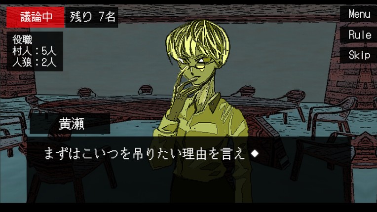 ぼくは人狼になりたい screenshot