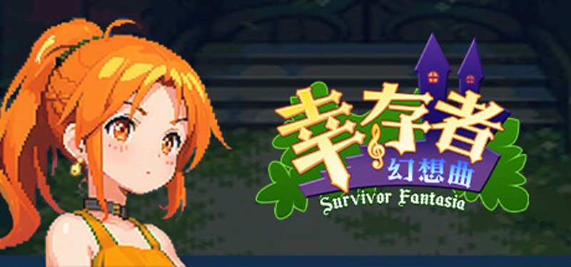 幸存者幻想曲 Survivor Fantasia Image