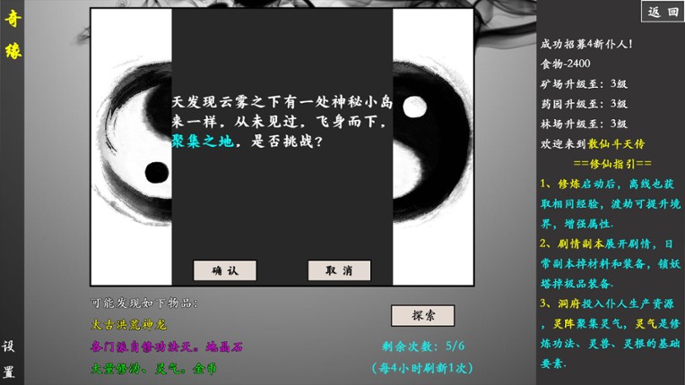 散仙斗天传 - 水墨江湖,文字修仙 Image