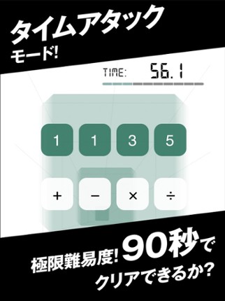 数学クイズ Make10 screenshot