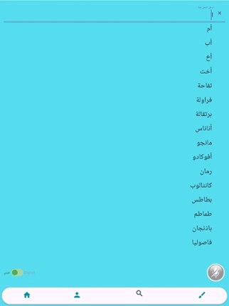 3D Dictionary Arabic-English Image