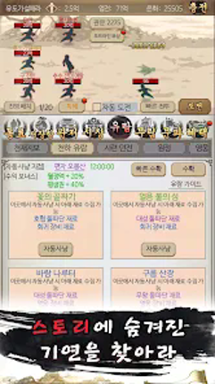 고수의길 screenshot