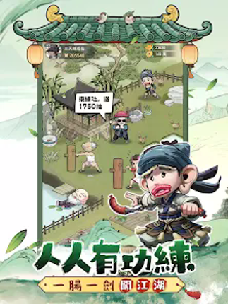 人人有功練：腸仔江湖見 screenshot