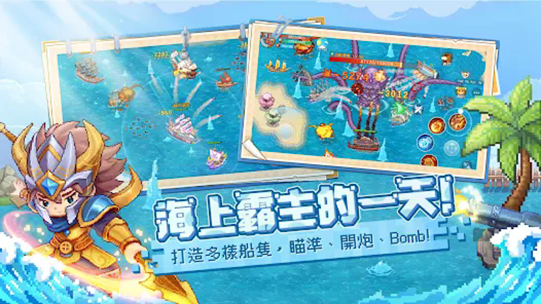 航海日記：全速前進 Image