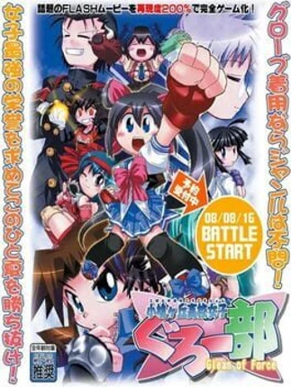 Glove On Fight 2: Gleam of Force Image