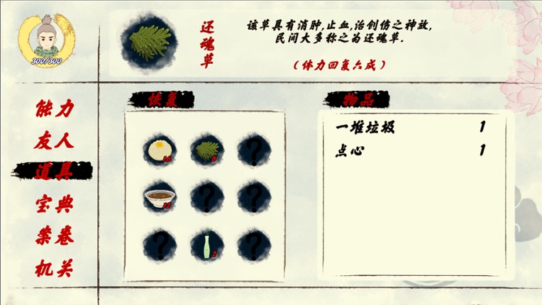 伏雨录 screenshot