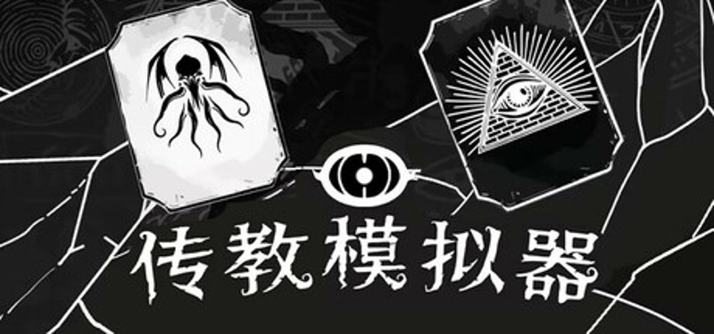 Missionary Simulator Image