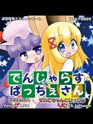 Denjarus Pacche-san Moriya's Journey 4 Image