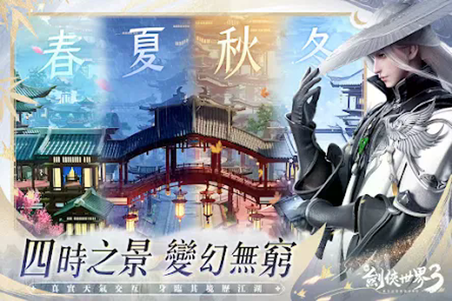 新劍俠世界3:2025福利版 screenshot