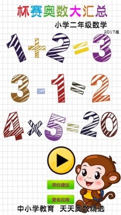 Olympic Math-Second Grade screenshot