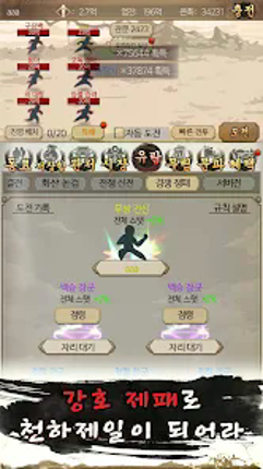 고수의길 screenshot