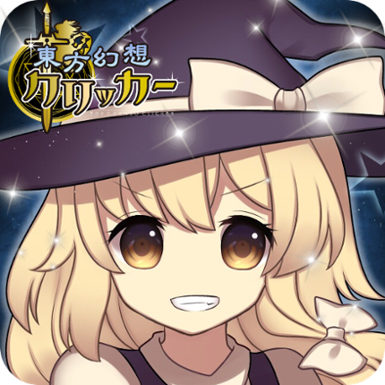 東方幻想クリッカー 指１本で遊べる放置系弾幕RPG Image