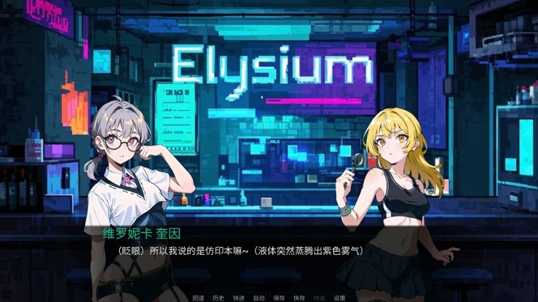 Elysium screenshot