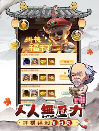 人人有功練：腸仔江湖見 screenshot