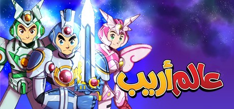 Games like عالم أريب