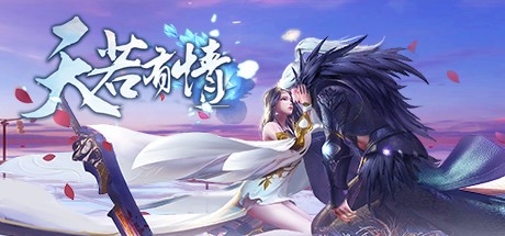 Games like 天若有情