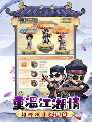 人人有功練：腸仔江湖見 screenshot