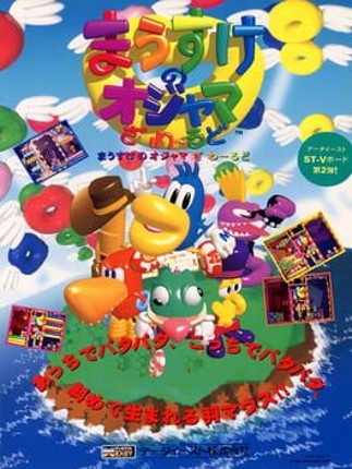 Mausuke no Ojama the World Image