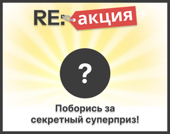 RE: Акция Image