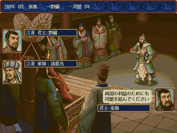 Romance of the Three Kingdoms IV with Power Up Kit screenshot