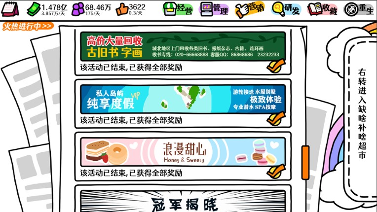 十元怎么买下世界 screenshot
