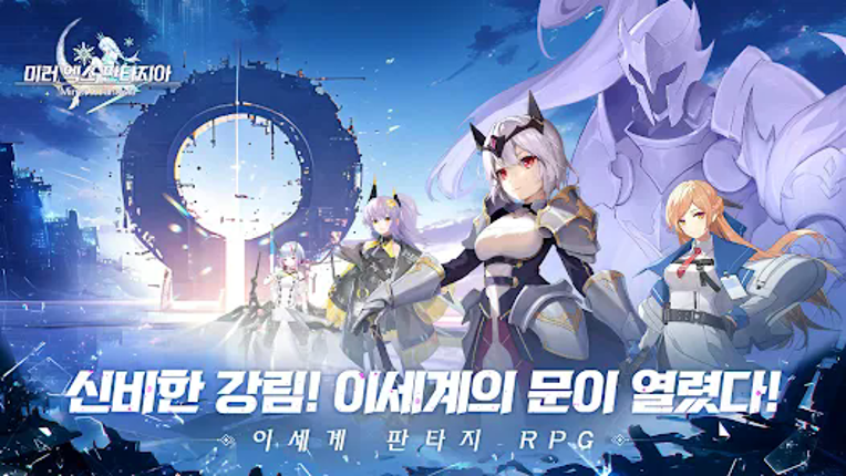 미러 엑스 판타지아 screenshot