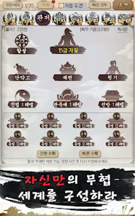 고수의길 screenshot