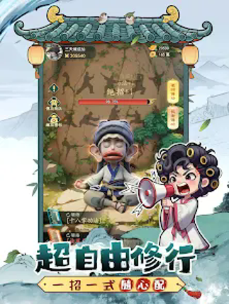 人人有功練：腸仔江湖見 screenshot