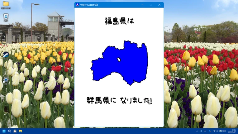 令和もぐんまのやぼう -あなたのまちも ぐんまけん- Image