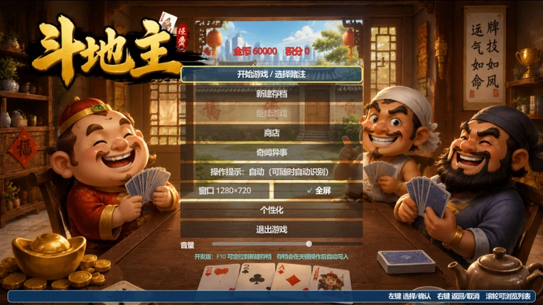 单机斗地主 screenshot