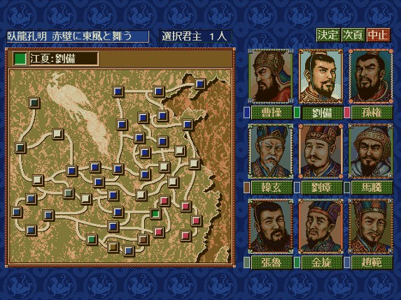 Romance of the Three Kingdoms IV with Power Up Kit screenshot