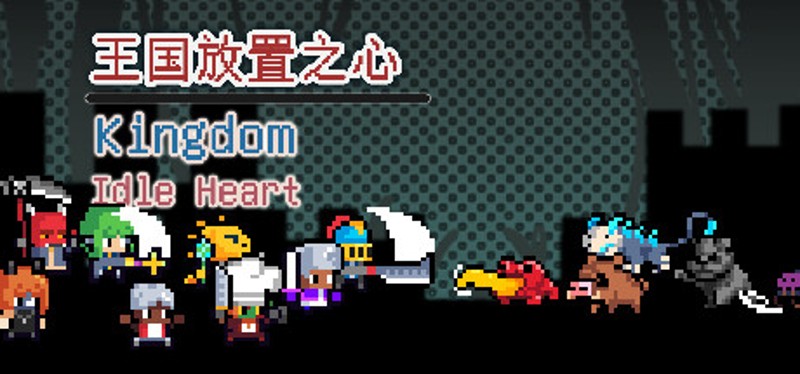 王国放置之心Kingdom Idle Heart Image