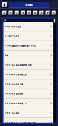 １級建築施工管理技士受験対策アプリ バトルマスターズ screenshot