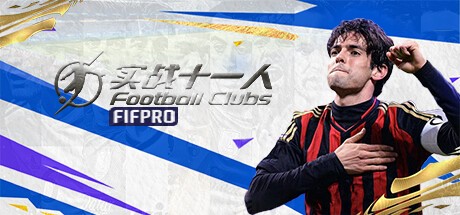 Games like Football Clubs 实战十一人