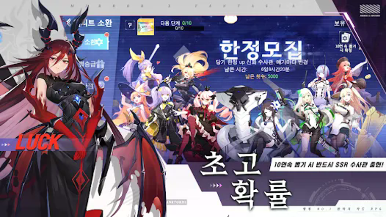 미러 엑스 판타지아 screenshot