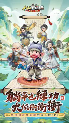 人人有功練：腸仔江湖見 screenshot