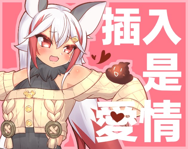 Games like 插入是愛情