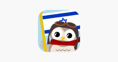 Gus on the Go: Hebrew Image