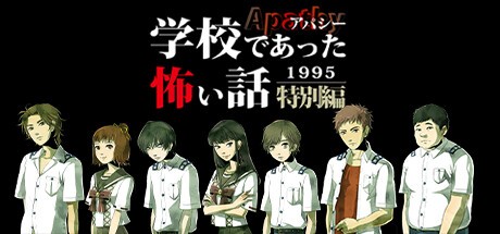Games like アパシー学校であった怖い話1995特別編