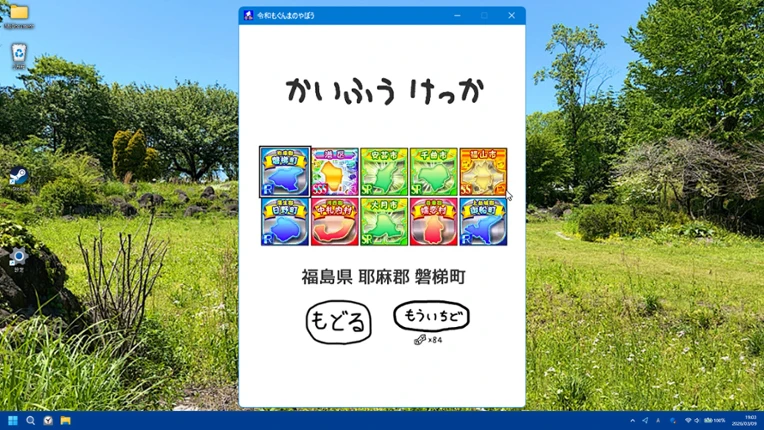 令和もぐんまのやぼう -あなたのまちも ぐんまけん- Image