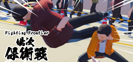 Games like Fighting Frontier 場次保衛戰