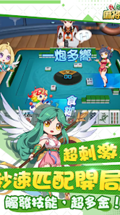 香港麻將大亨：麻將神來開枱啦 Image